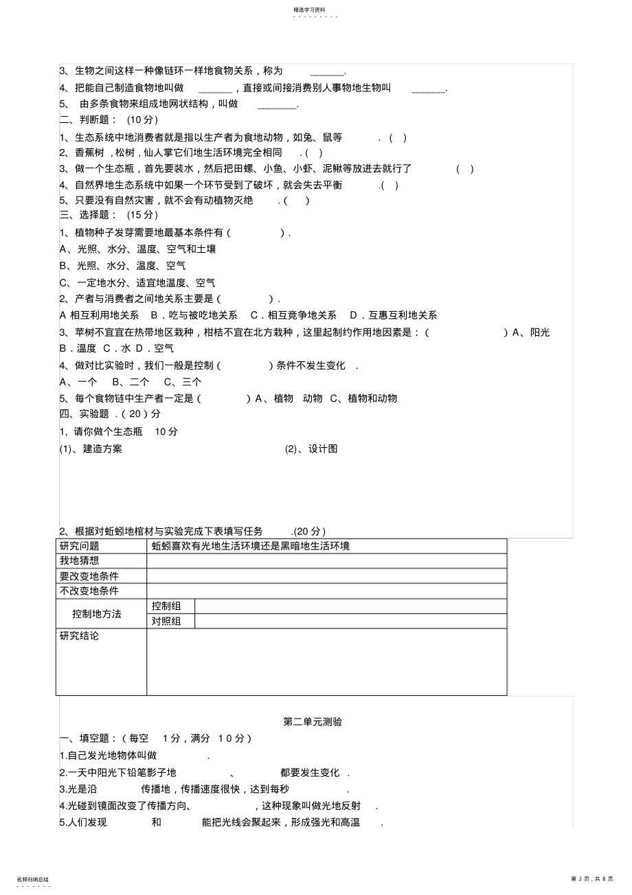 2022年教科版五年级上册科学试题集 .pdf_第2页