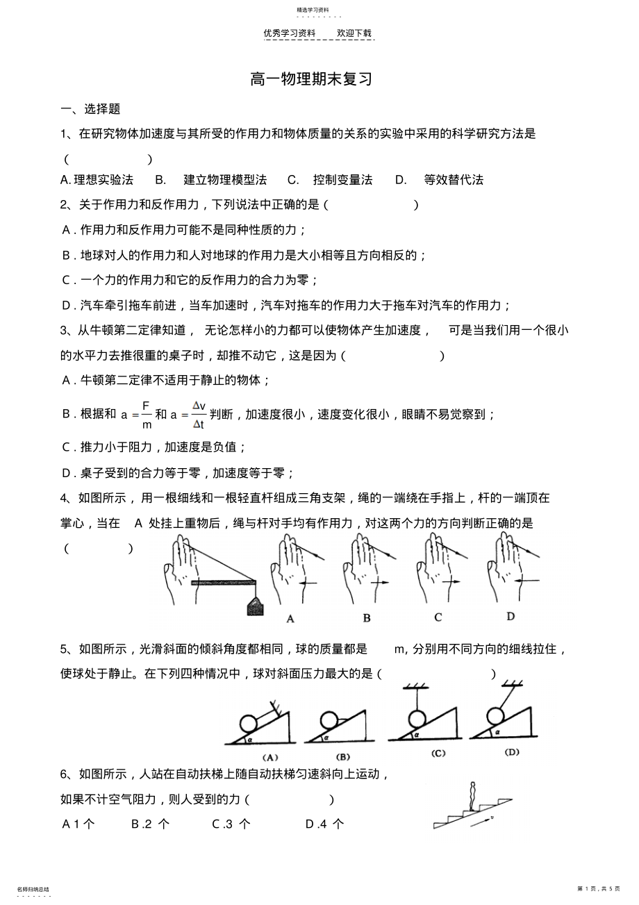 2022年高中物理必修一期末综合试题 .pdf_第1页