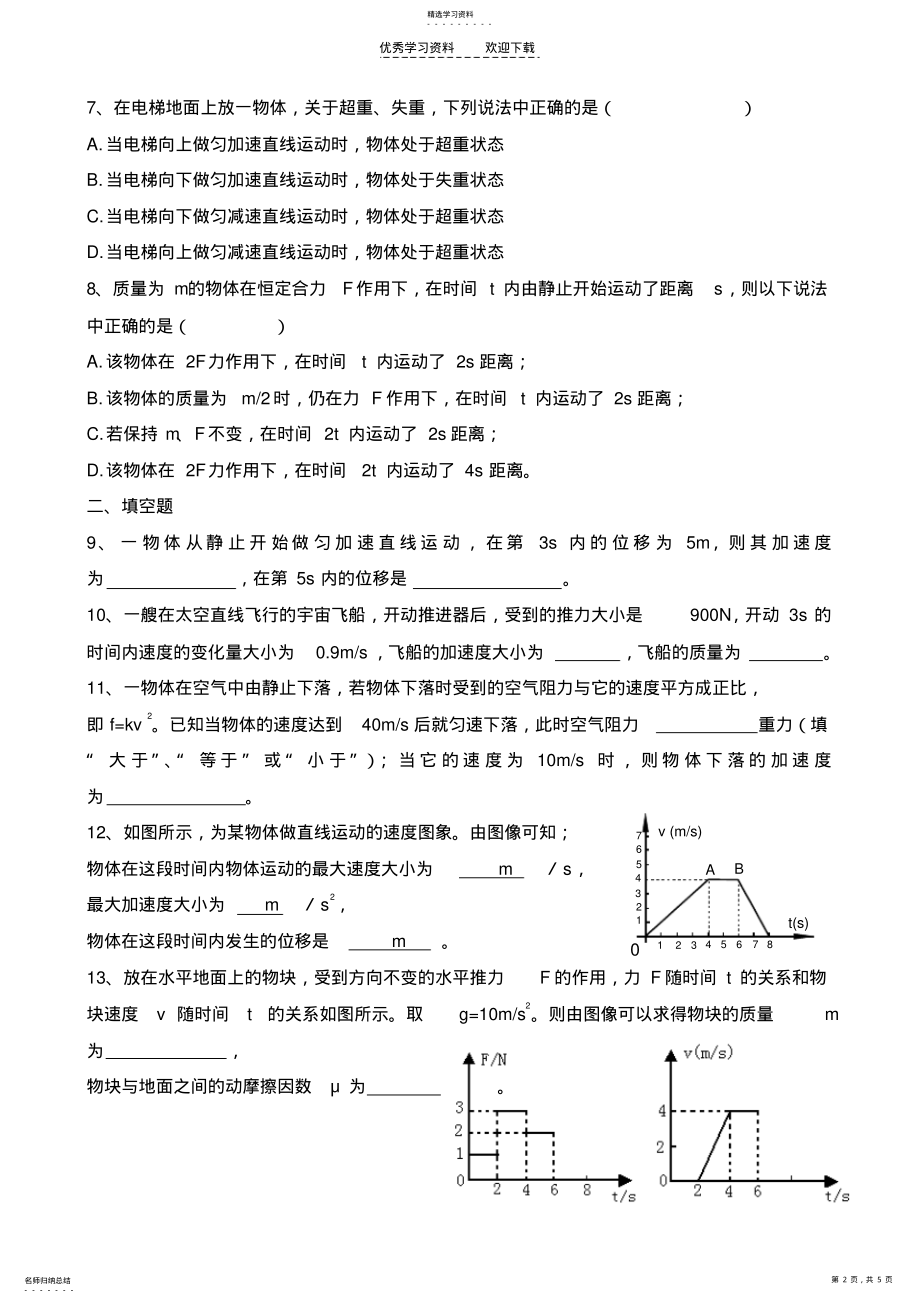 2022年高中物理必修一期末综合试题 .pdf_第2页