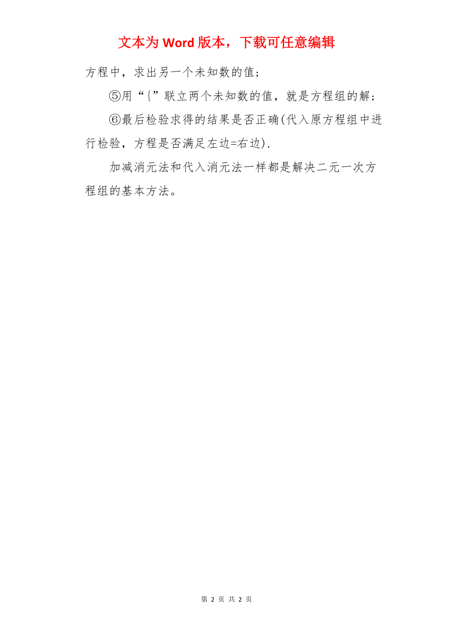 初中数学加减消元法知识点.docx_第2页