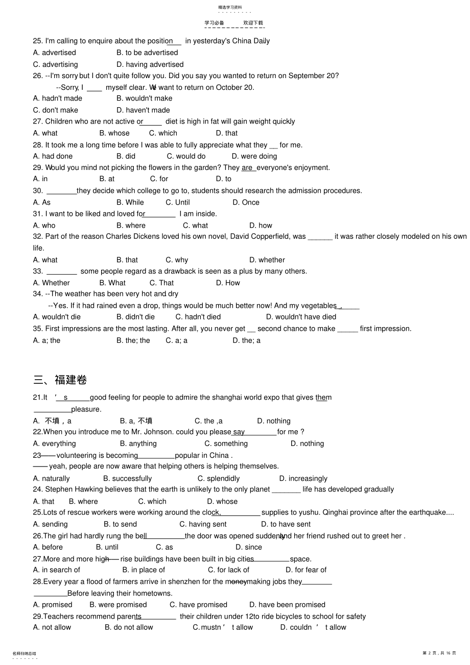 2022年高考英语单选真题汇总p .pdf_第2页