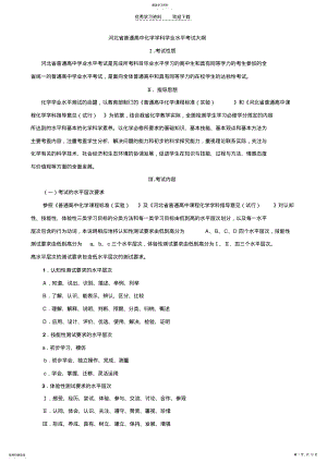 2022年高中化学学业水平考试大纲. .pdf