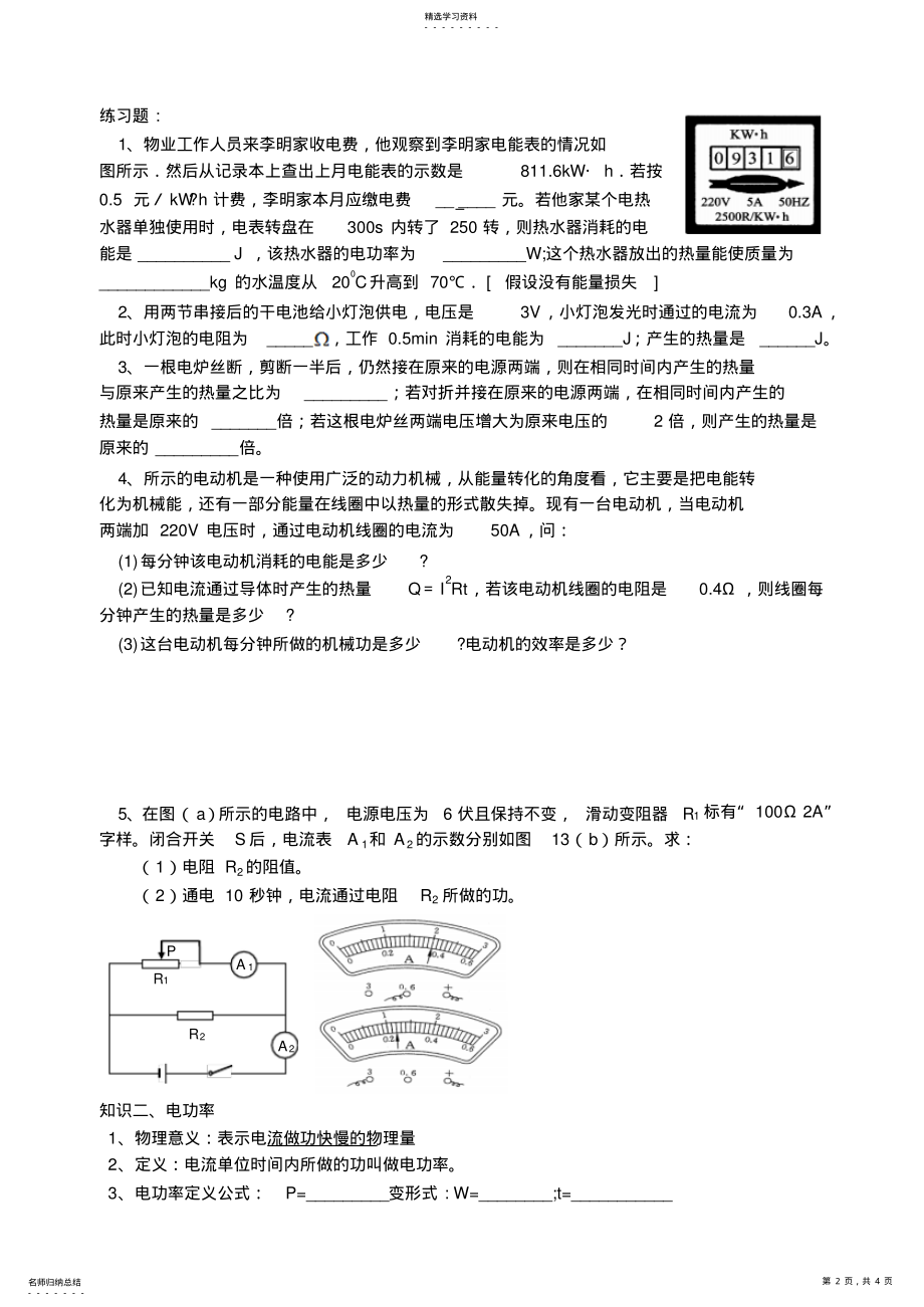 2022年教科版第七章电功率知识点与对应练习题 2.pdf_第2页