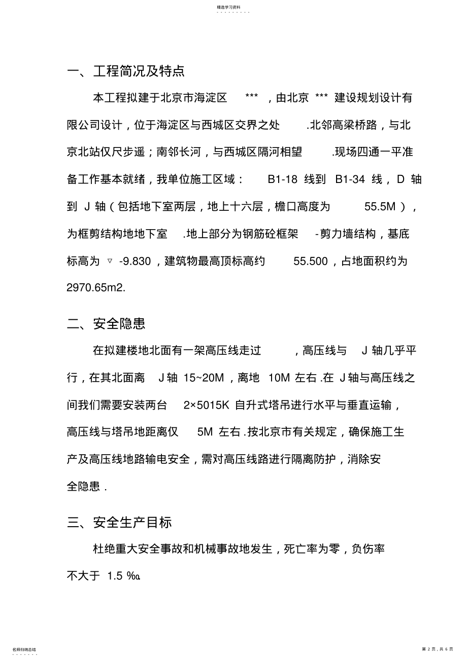 2022年高压线安全防护方案 .pdf_第2页