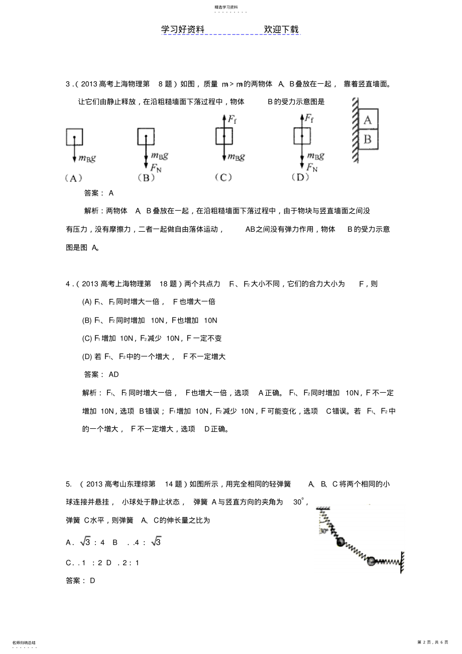 2022年高考物理真题分类解析专题相互作用 .pdf_第2页