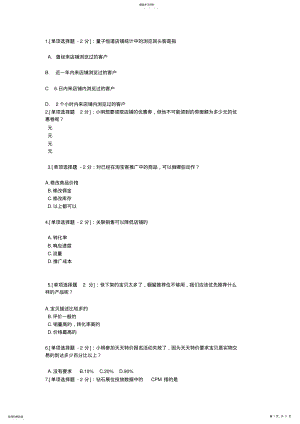 2022年推广专才认证考试试题及答案 .pdf