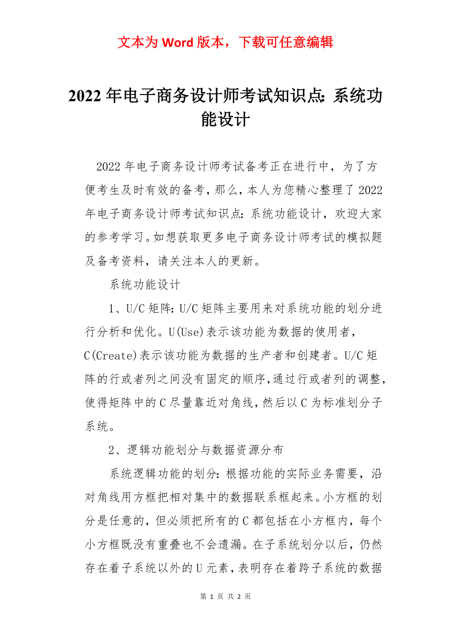 2022年电子商务设计师考试知识点：系统功能设计.docx_第1页