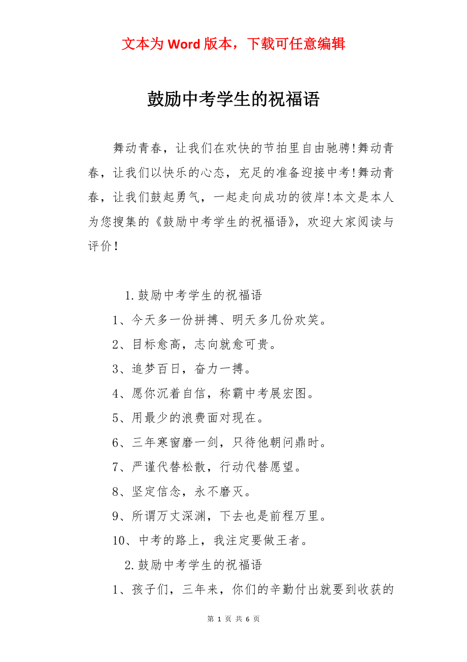 鼓励中考学生的祝福语.docx_第1页