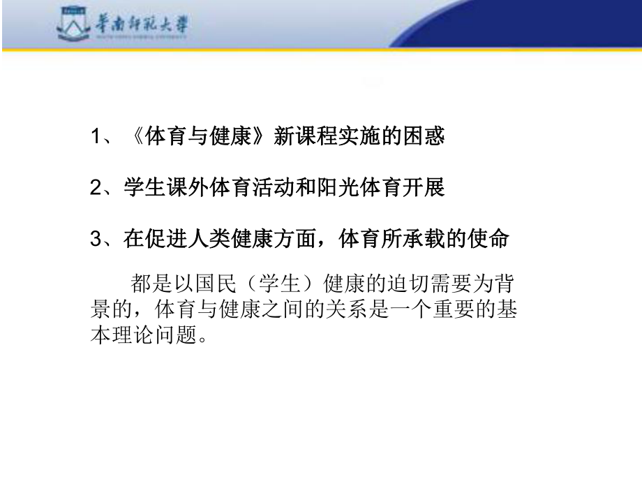 国培计划——学生体质健康评价与应用.ppt_第2页