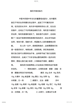 2022年我的中医经验方 .pdf