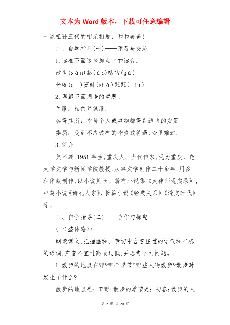 2022年初一语文《散步》教学教案.docx_第2页