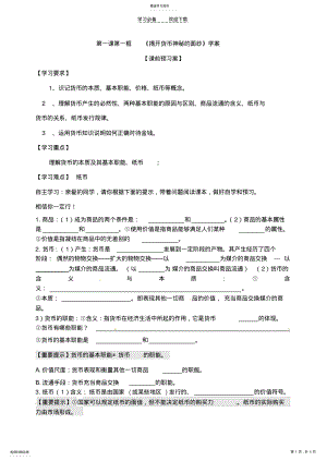 2022年高一政治必修一第一课第一框揭开货币的神秘面纱学案 .pdf