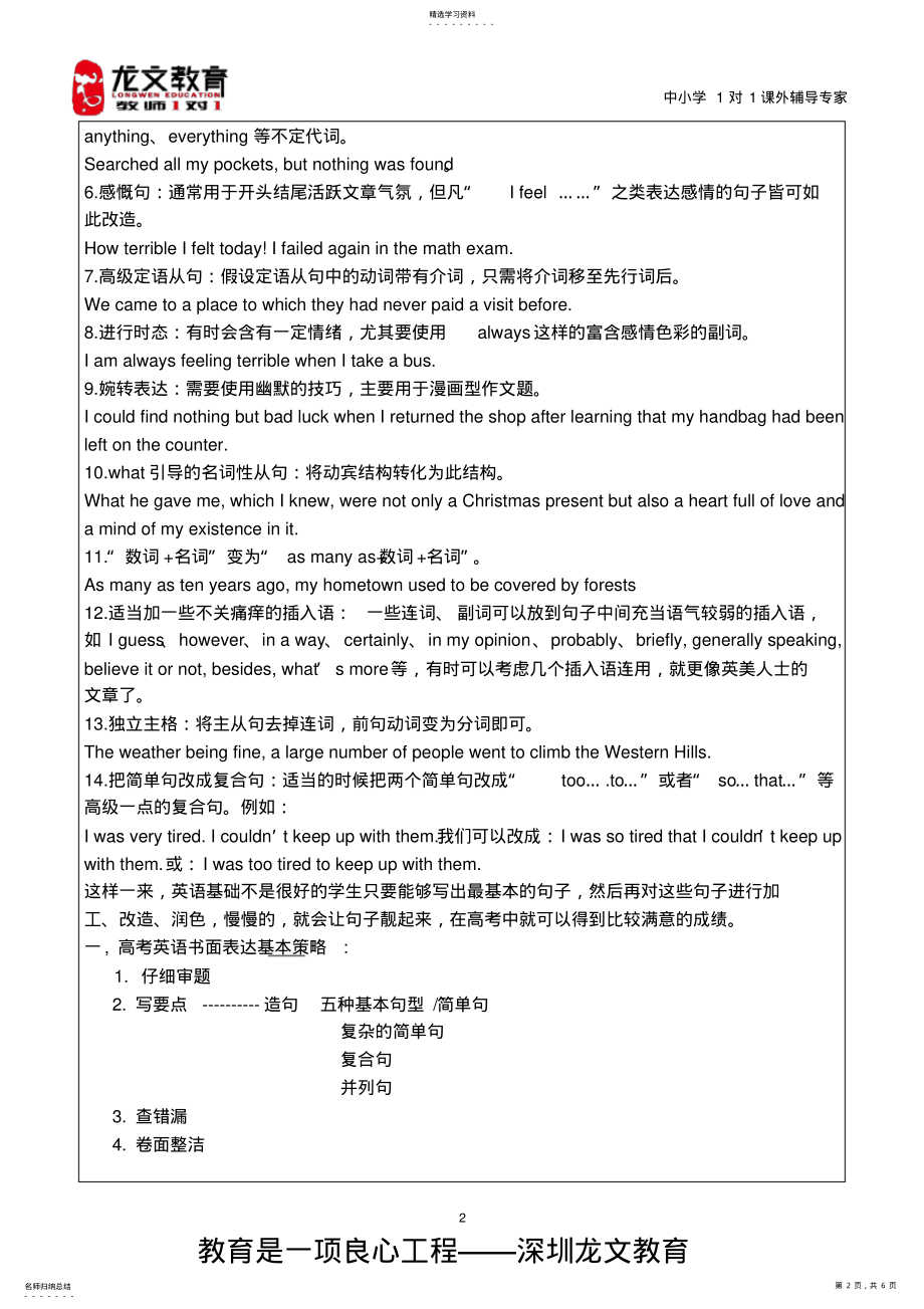 2022年高中英语作文练习学案 .pdf_第2页