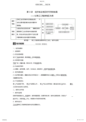 2022年高考地理一轮复习第四单元第3讲经济发达地区的可持续发展-以珠江三角洲地区为例学案鲁教版必修 .pdf