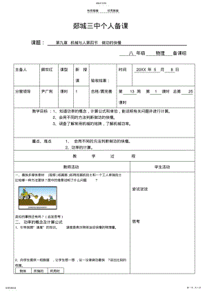 2022年山东省郯城三中八年级物理《做功的快慢》教案 .pdf