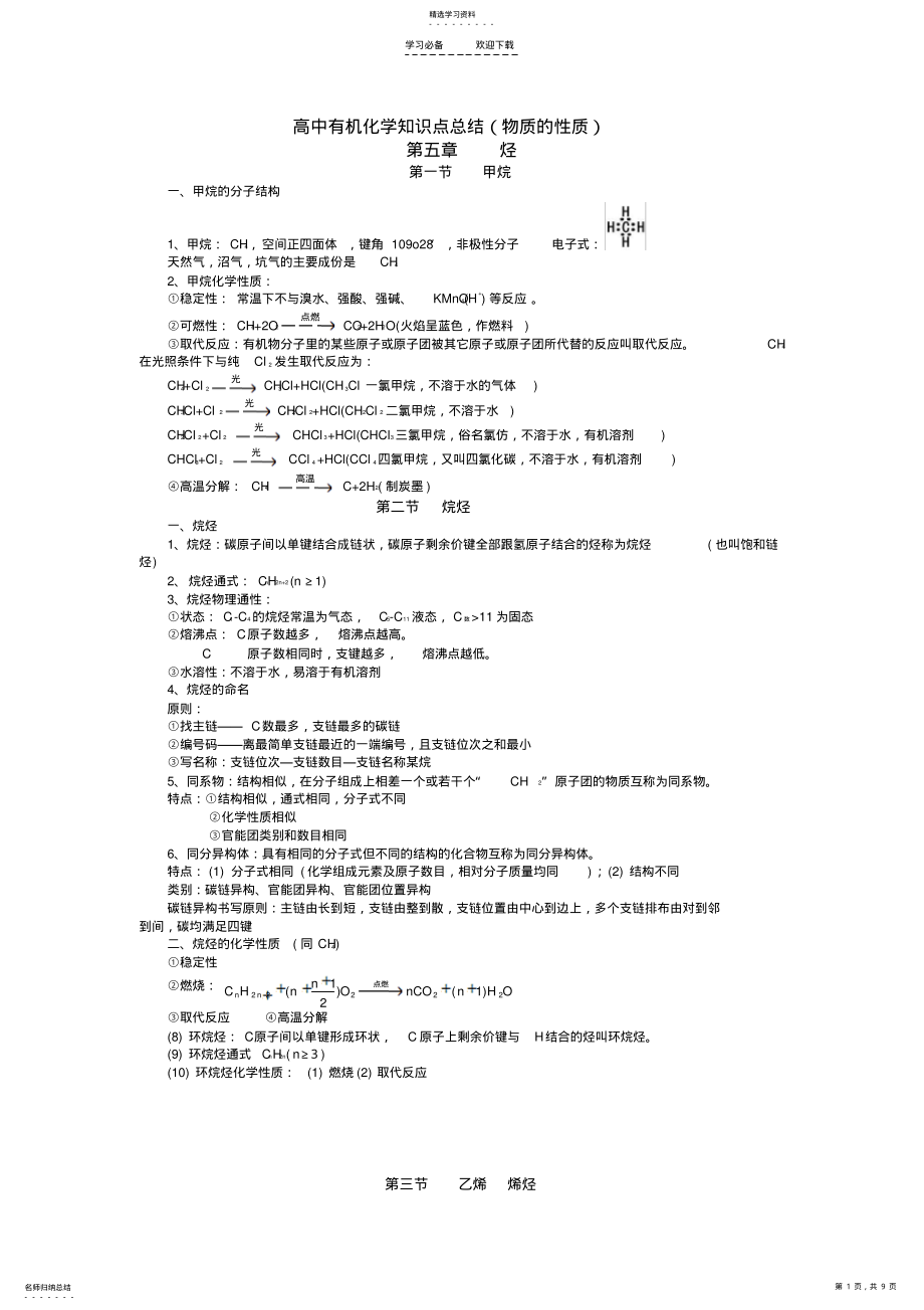 2022年高二有机化学知识点总结 .pdf_第1页