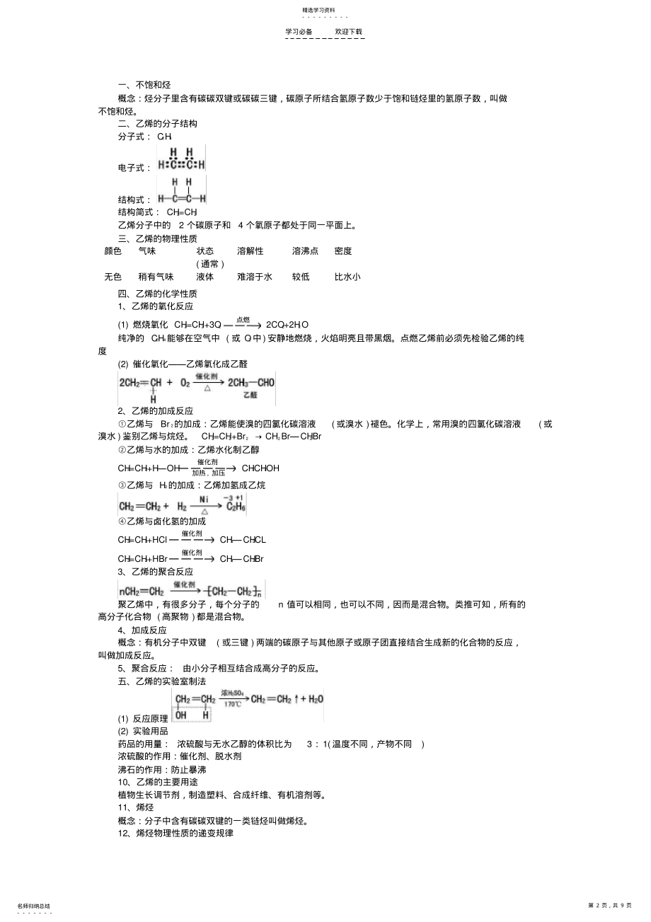 2022年高二有机化学知识点总结 .pdf_第2页