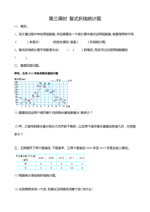 7.3 复式折线统计图.doc