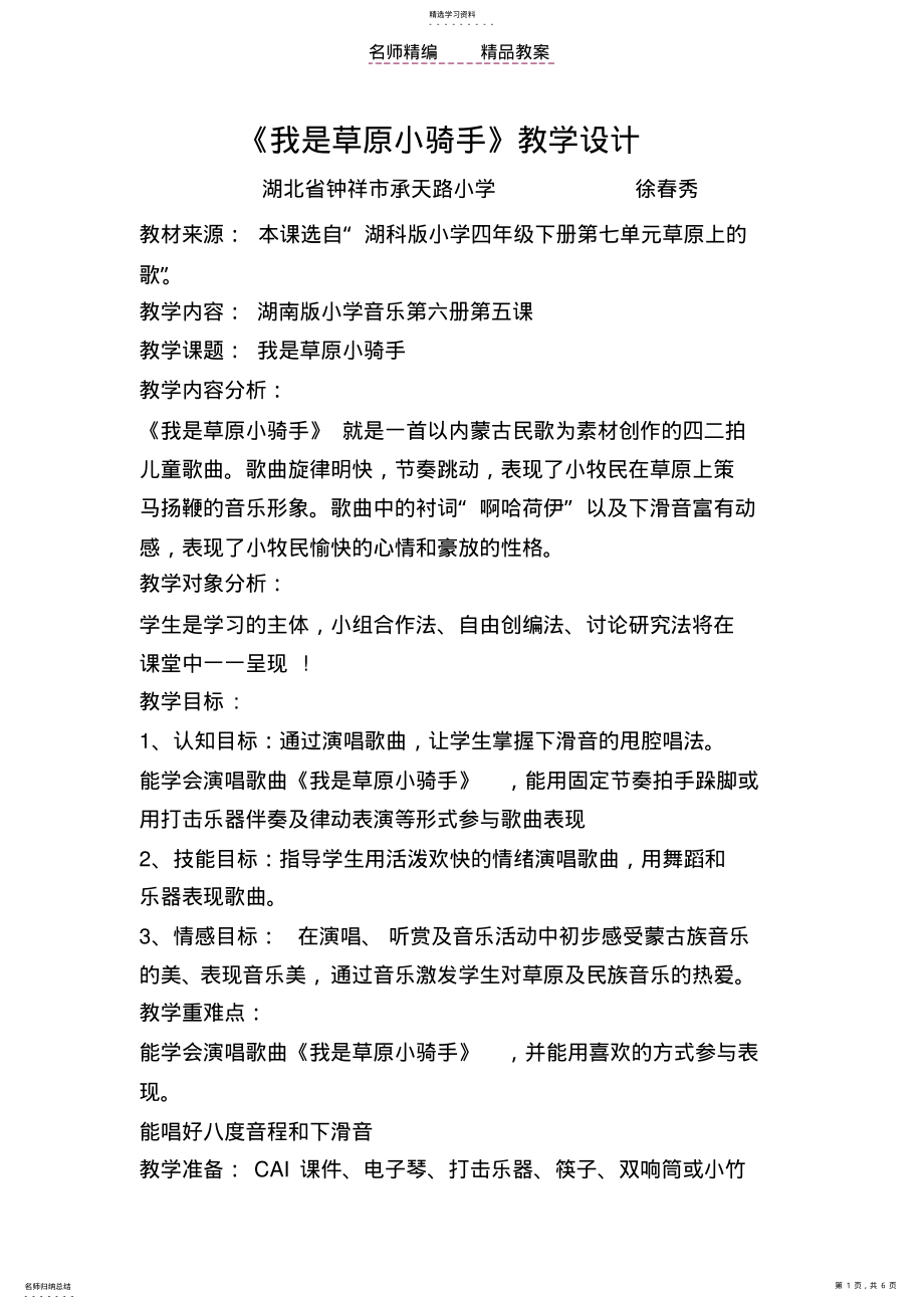 2022年我是草原小骑手教案 .pdf_第1页