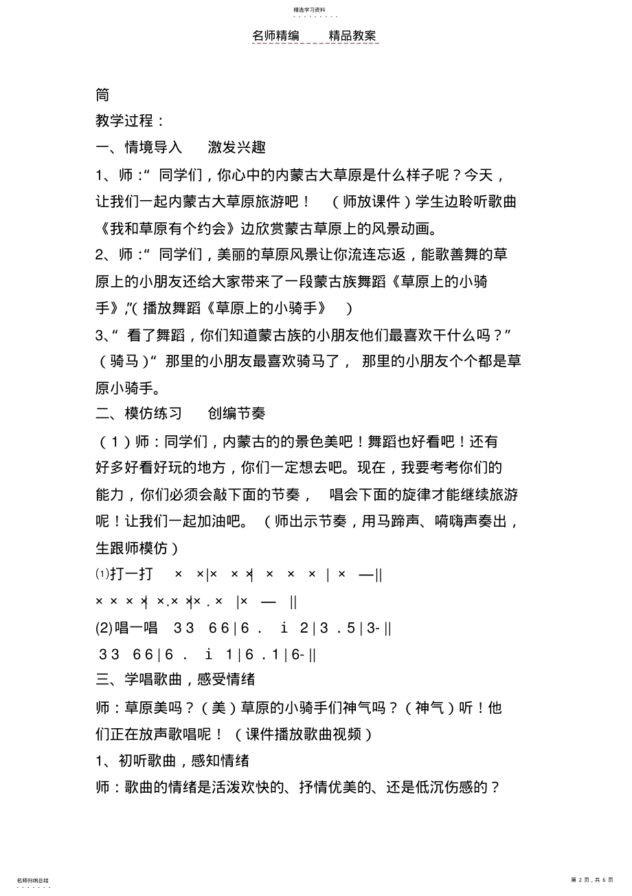 2022年我是草原小骑手教案 .pdf_第2页