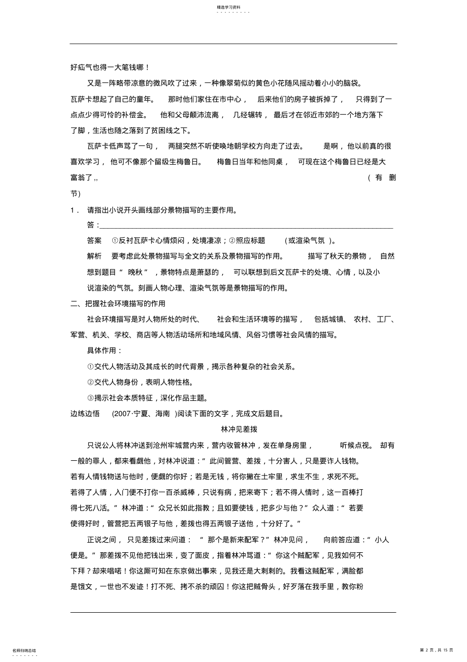 2022年高考语文一轮专题训练：现代文阅读环境描写分析题 .pdf_第2页