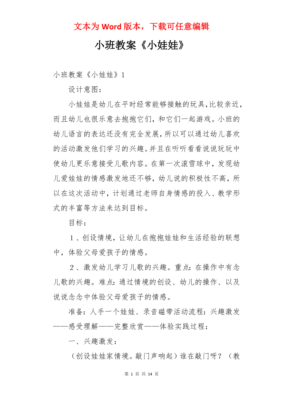 小班教案《小娃娃》.docx_第1页