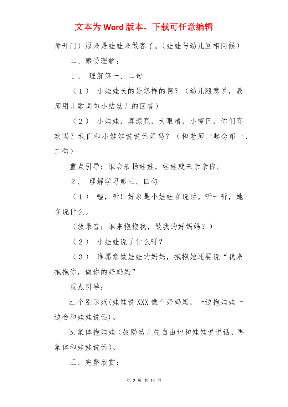 小班教案《小娃娃》.docx_第2页