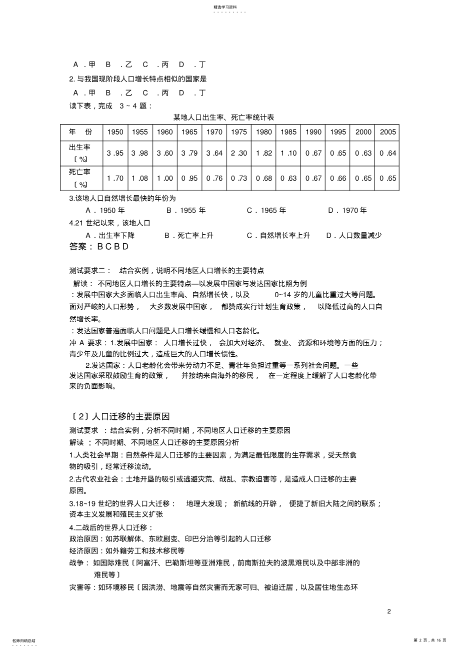 2022年高二地理学业水平测试考试说明解读 .pdf_第2页