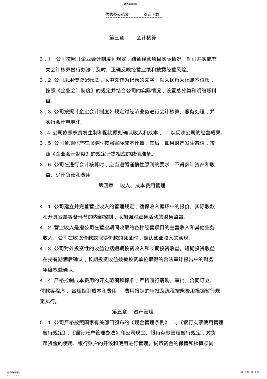 2022年房地产财务管理制度 .pdf_第2页