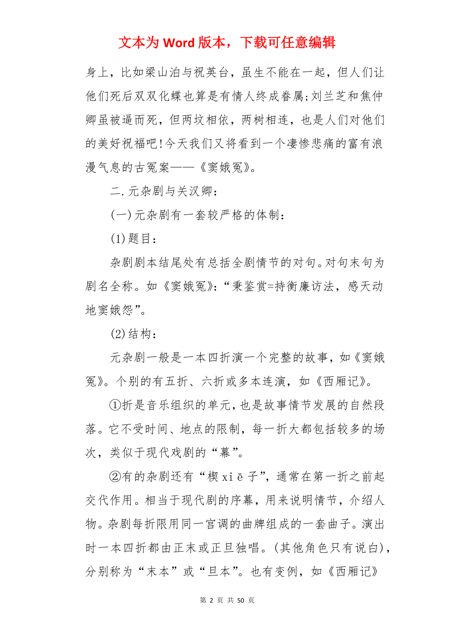 窦娥冤教案.docx_第2页