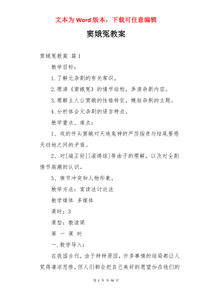 窦娥冤教案.docx