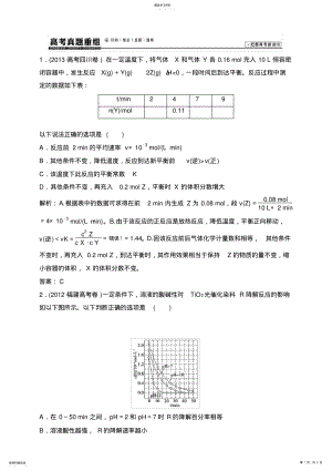 2022年高考化学一轮复习：第7章+化学反应的方向、限度与速率第7章第 .pdf