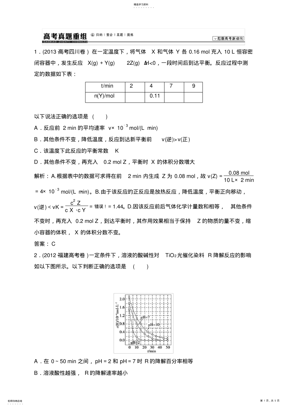 2022年高考化学一轮复习：第7章+化学反应的方向、限度与速率第7章第 .pdf_第1页