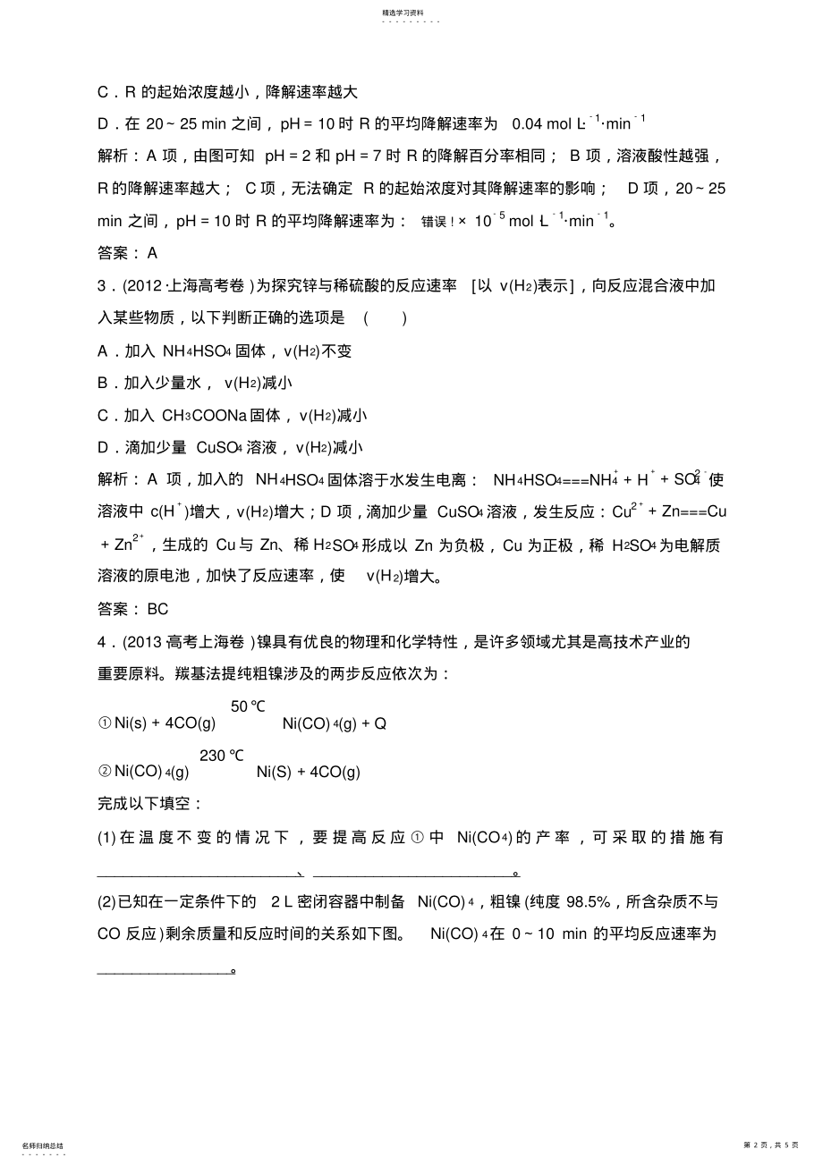 2022年高考化学一轮复习：第7章+化学反应的方向、限度与速率第7章第 .pdf_第2页