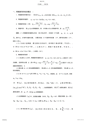 2022年数列知识点练习题讲解 .pdf