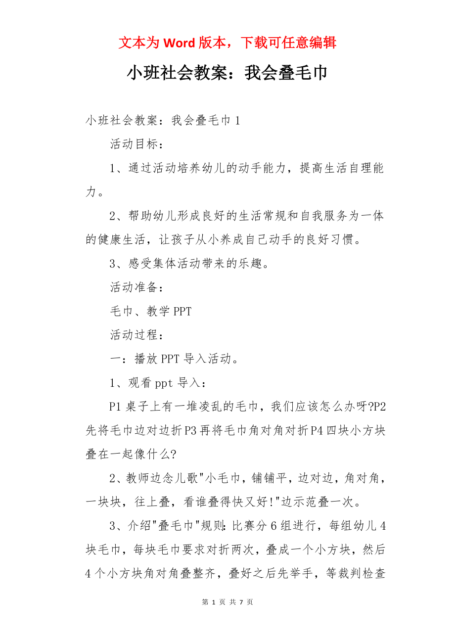 小班社会教案：我会叠毛巾.docx_第1页