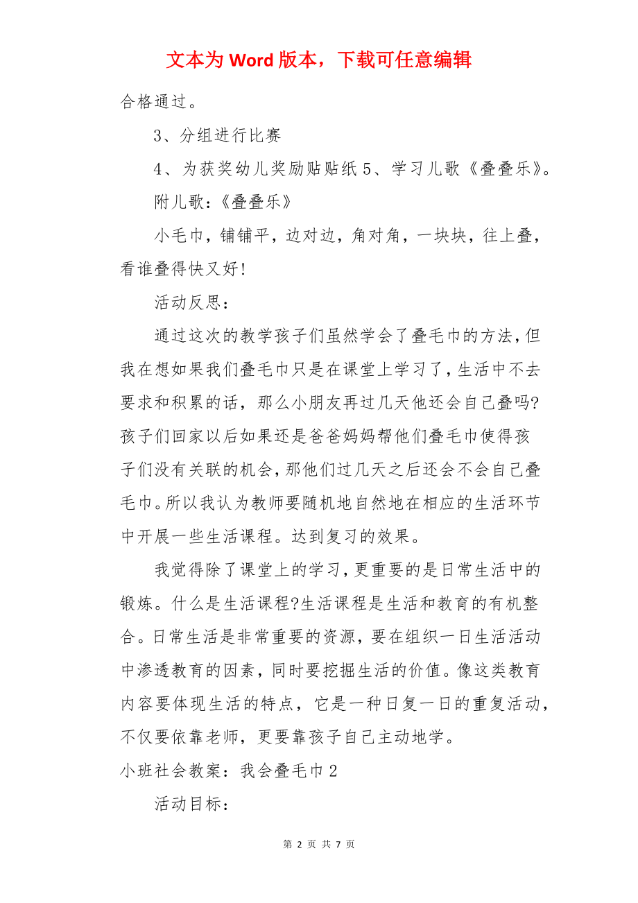 小班社会教案：我会叠毛巾.docx_第2页