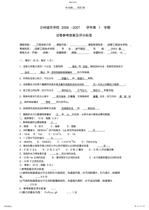 2022年工程流体力学试卷参考答案及评分标准模板 .pdf