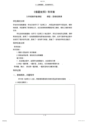 2022年教案借题发挥 .pdf