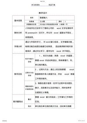 2022年数据输入教学设计与反思模板 .pdf