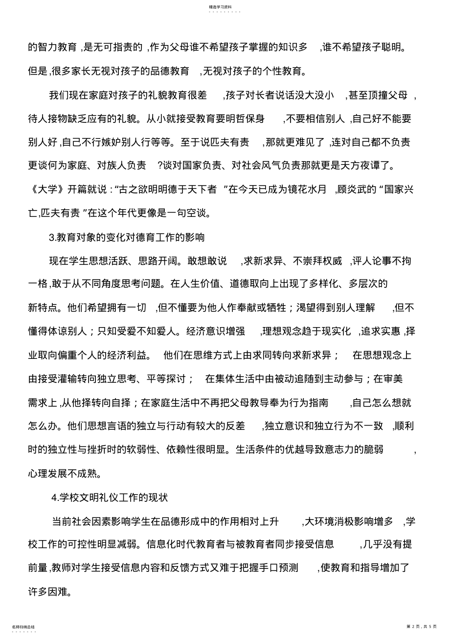 2022年把文明礼仪教育落实到实处 .pdf_第2页