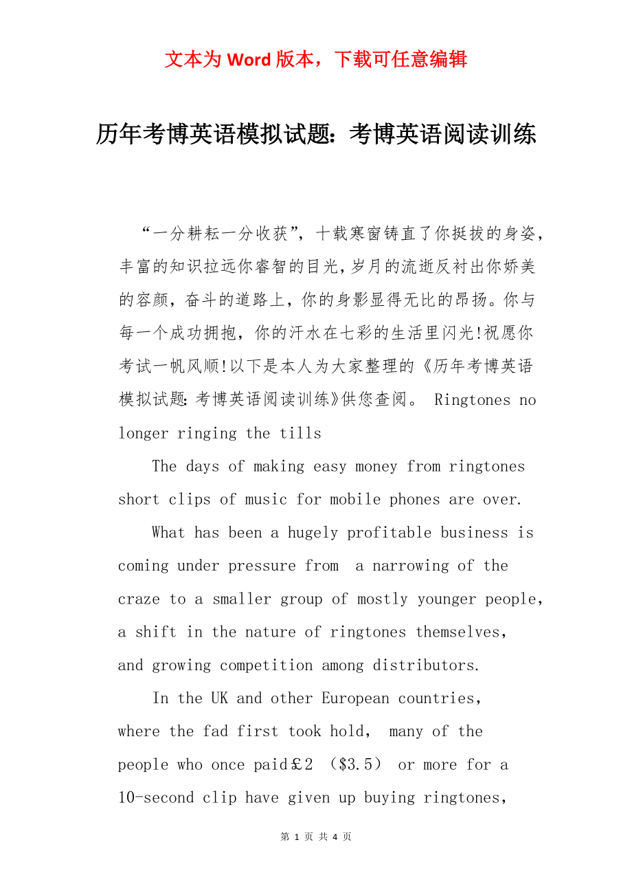 历年考博英语模拟试题：考博英语阅读训练.docx_第1页