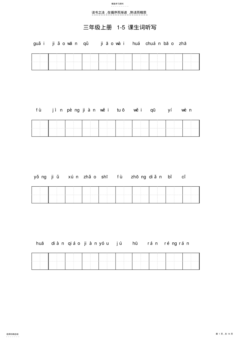 2022年教科版三年级语文上册看拼音填汉字听写练习 .pdf_第1页