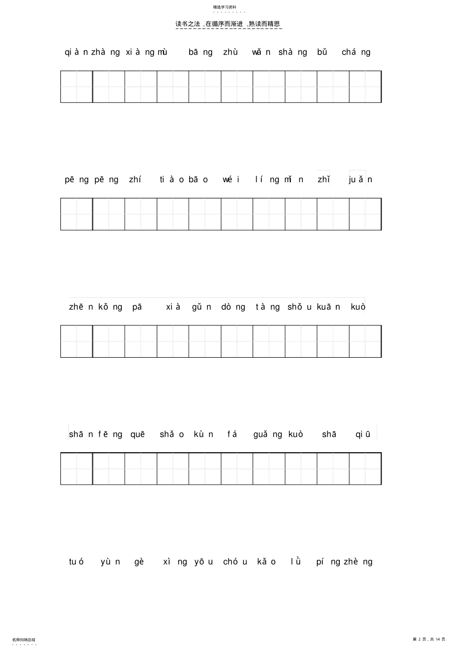 2022年教科版三年级语文上册看拼音填汉字听写练习 .pdf_第2页