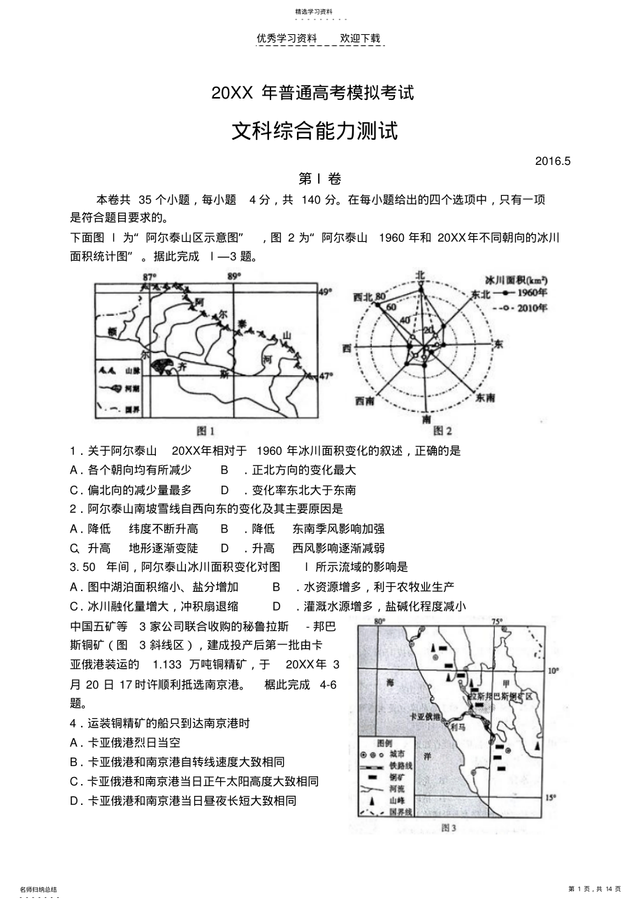 2022年山东省临沂市高三第二次模拟考试文综试题 .pdf_第1页