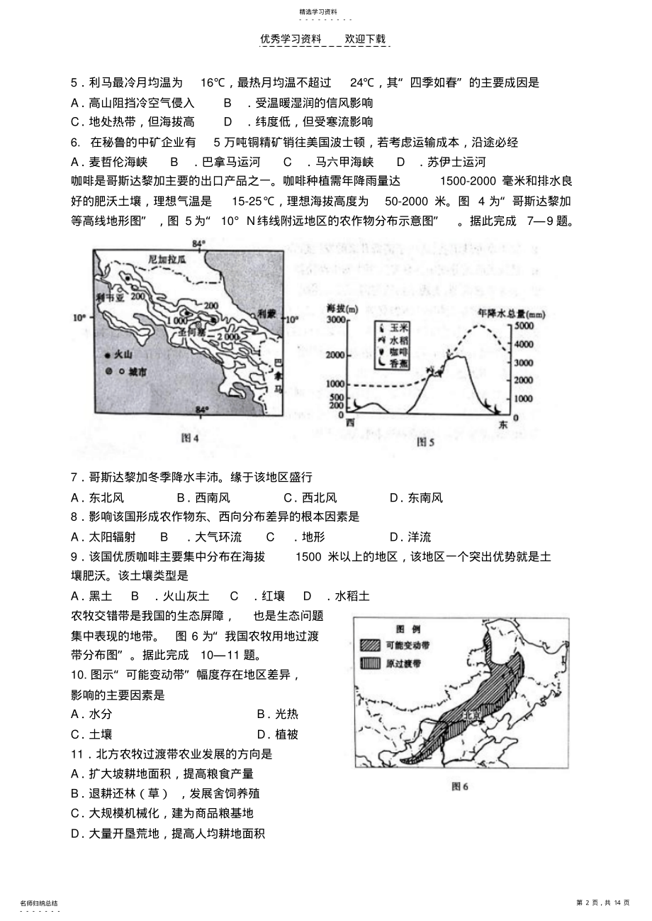 2022年山东省临沂市高三第二次模拟考试文综试题 .pdf_第2页