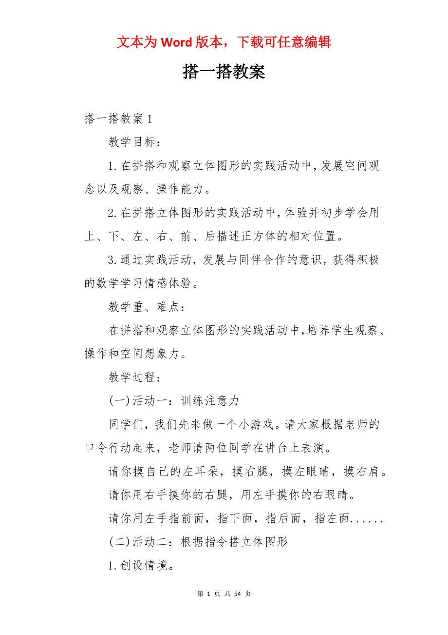 搭一搭教案.docx_第1页