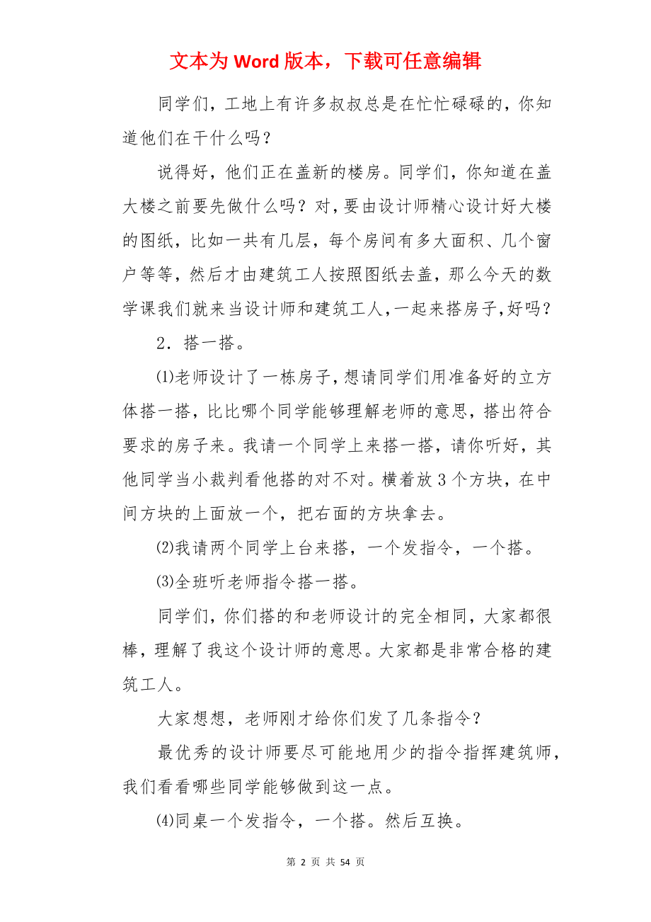 搭一搭教案.docx_第2页