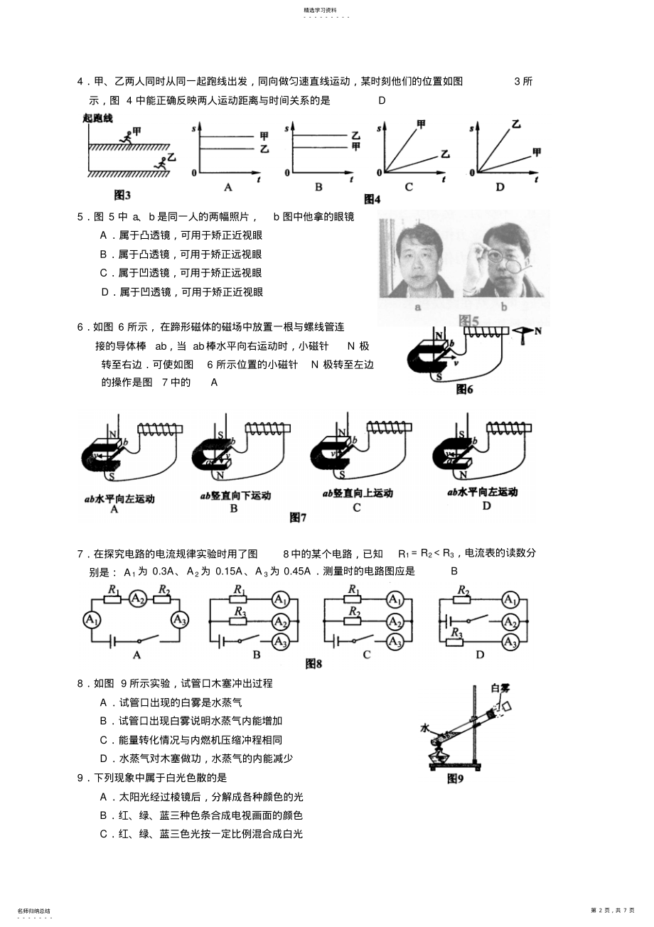 2022年广州市初中毕业生学业考试物理试 .pdf_第2页