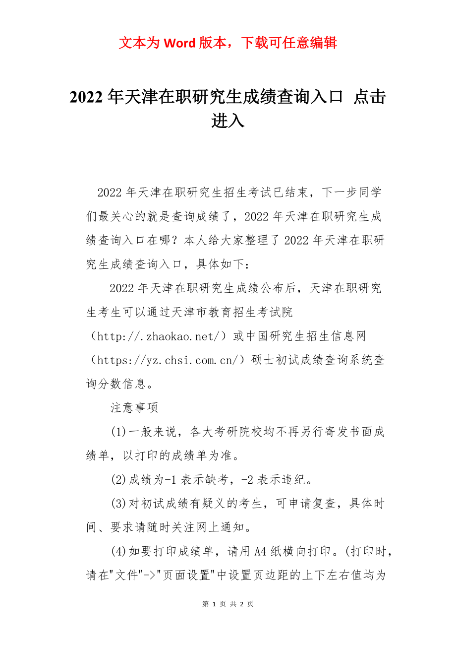 2022年天津在职研究生成绩查询入口 点击进入.docx_第1页